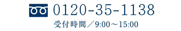 0120-35-1138