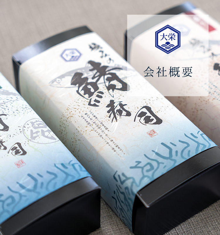 会社概要